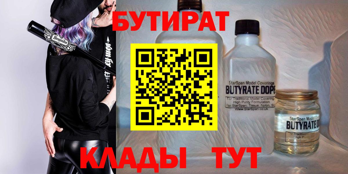 Бутират GHB  Вход с VPN  БУТИРАТ  Арзамас 