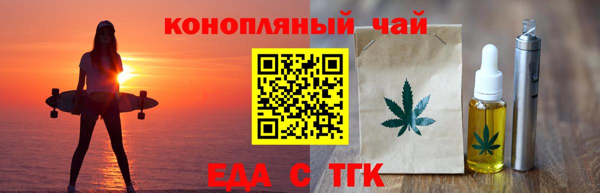Еда ТГК конопля  Вход с VPN  Арзамас 