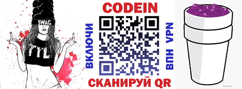 Кодеиновый сироп Lean Purple Drank  магазин продажи наркотиков  Арзамас 