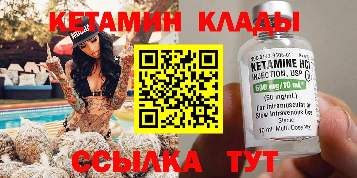 Кетамин VHQ  Вход с VPN  Арзамас  Кетамин VHQ 